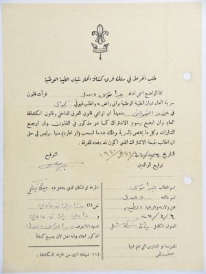 A Membership Application for al-Taybeh Scouts