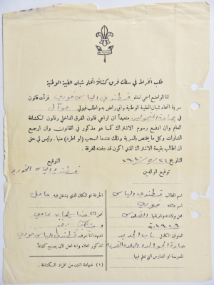 A Membership Application for al-Taybeh Scouts