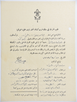 A Membership Application for al-Taybeh Scouts