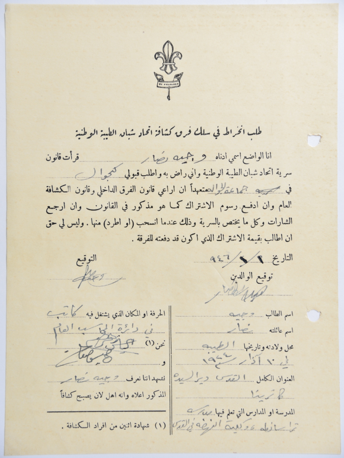 A Membership Application for al-Taybeh Scouts