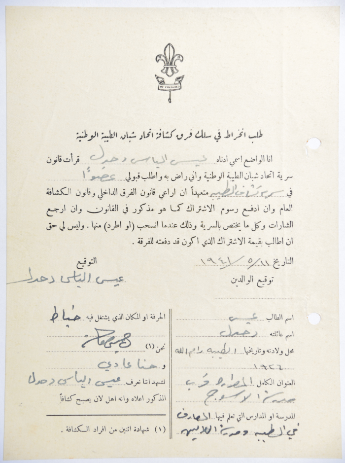 A Membership Application for al-Taybeh Scouts