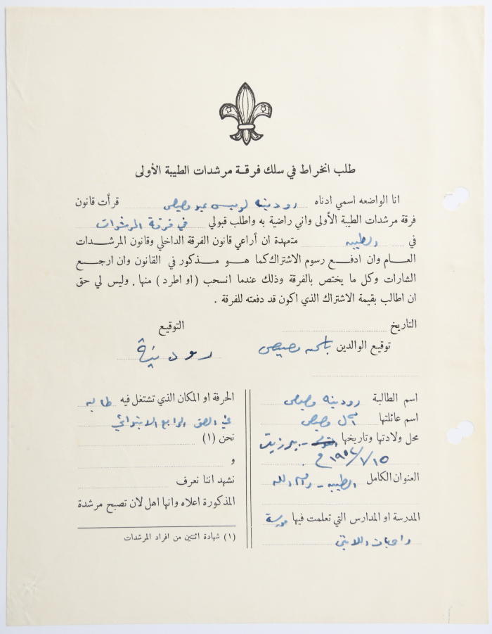 A Membership Application for al-Taybeh Scouts
