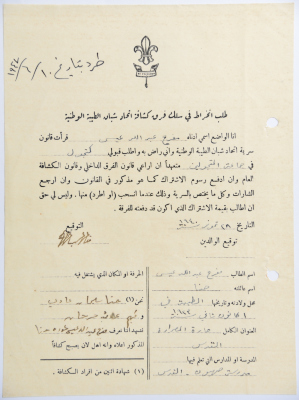 A Membership Application for al-Taybeh Scouts