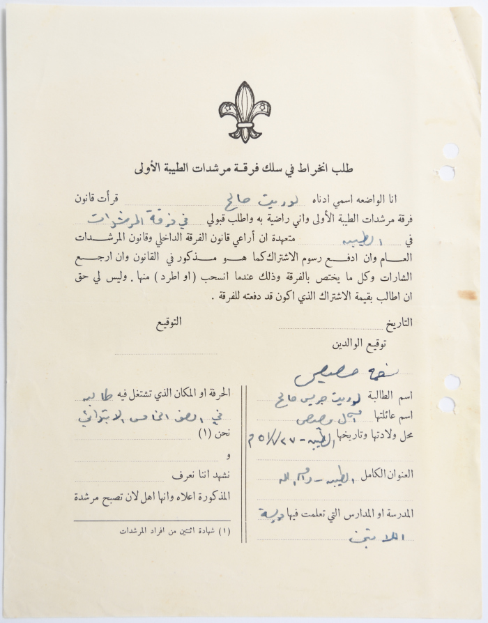 A Membership Application for al-Taybeh Scouts