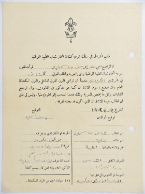 A Membership Application for al-Taybeh Scouts