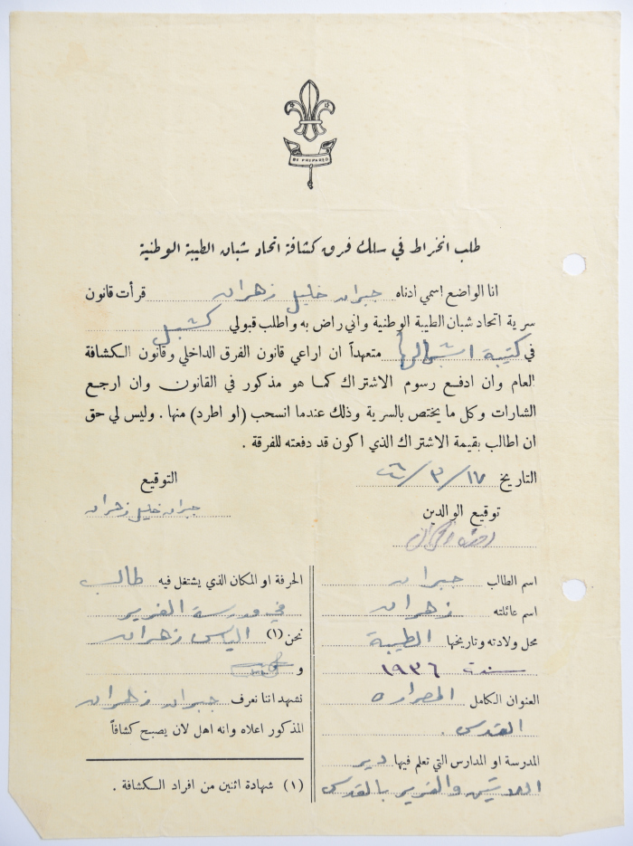A Membership Application for al-Taybeh Scouts