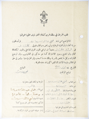 A Membership Application for al-Taybeh Scouts