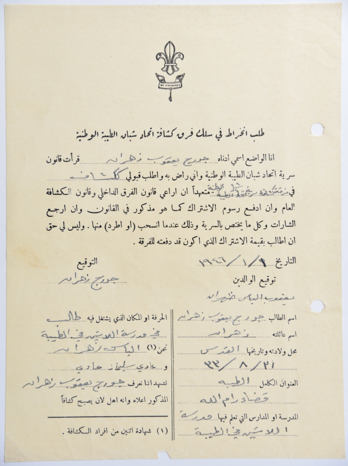 A Membership Application for al-Taybeh Scouts