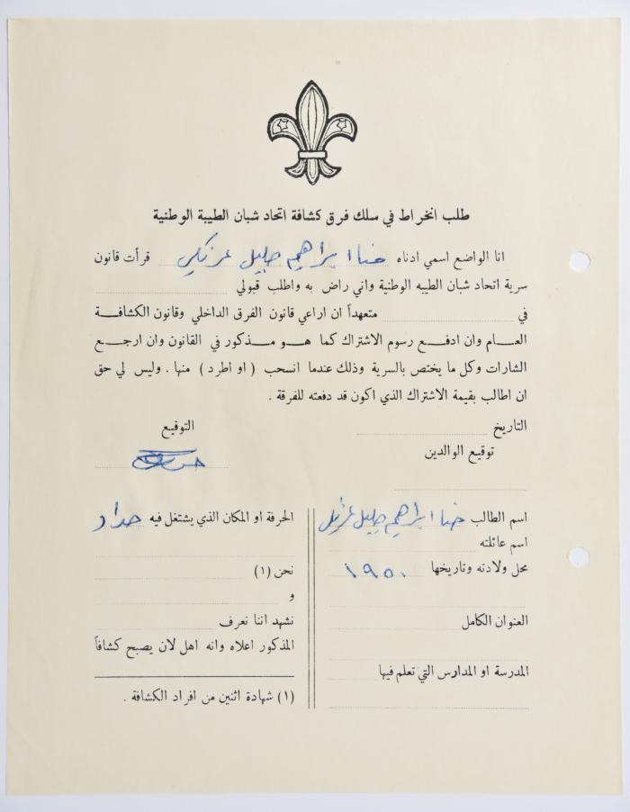 A Membership Application for al-Taybeh Scouts