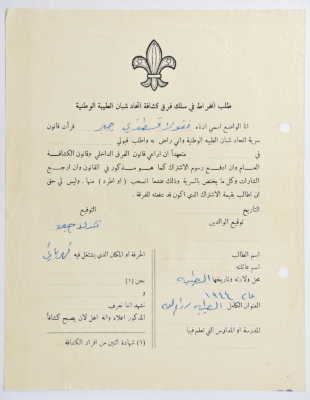 A Membership Application for al-Taybeh Scouts