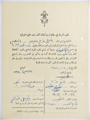 A Membership Application for al-Taybeh Scouts