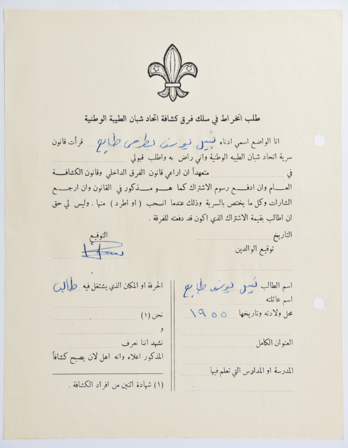 A Membership Application for al-Taybeh Scouts