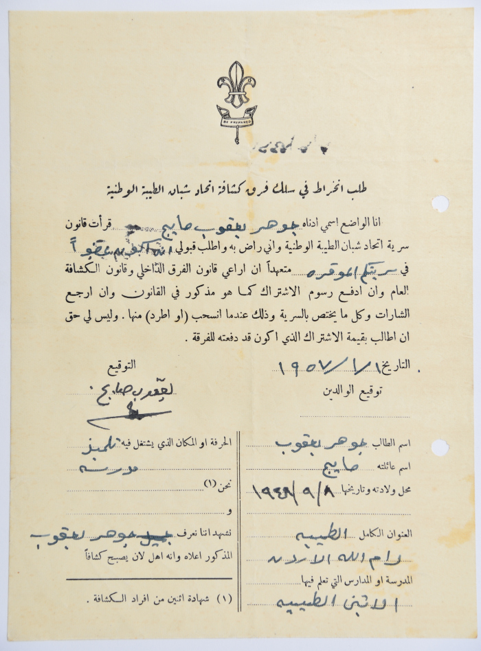 A Membership Application for al-Taybeh Scouts
