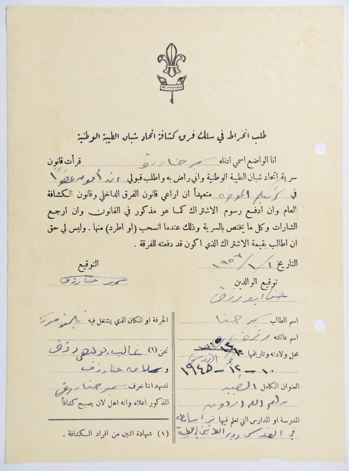 A Membership Application for al-Taybeh Scouts