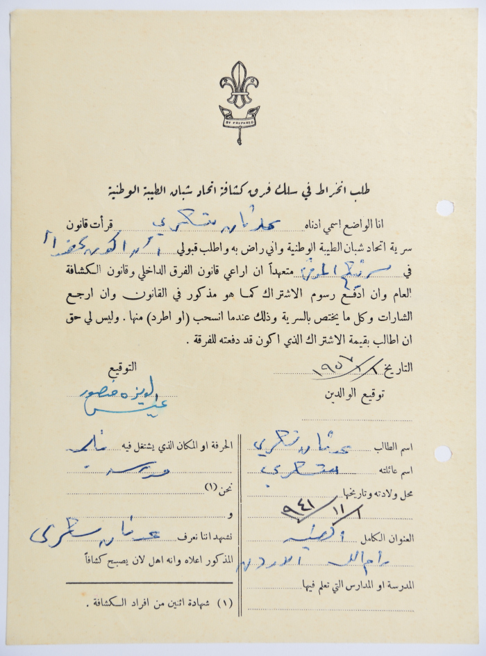 A Membership Application for al-Taybeh Scouts