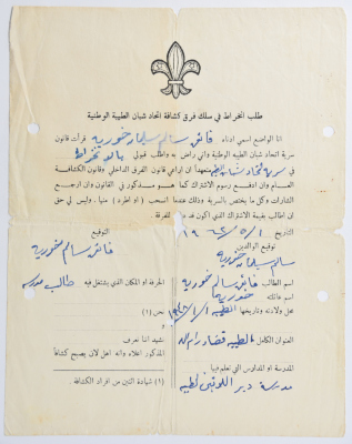 A Membership Application for al-Taybeh Scouts