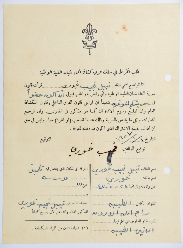 A Membership Application for al-Taybeh Scouts