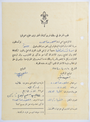 A Membership Application for al-Taybeh Scouts