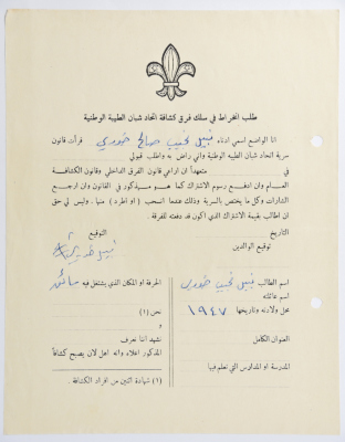 A Membership Application for al-Taybeh Scouts