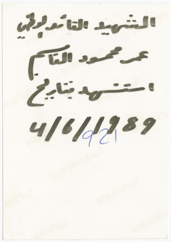 صورة شخصية لعمر محمود القاسم، أواخر ستينيات القرن العشرين