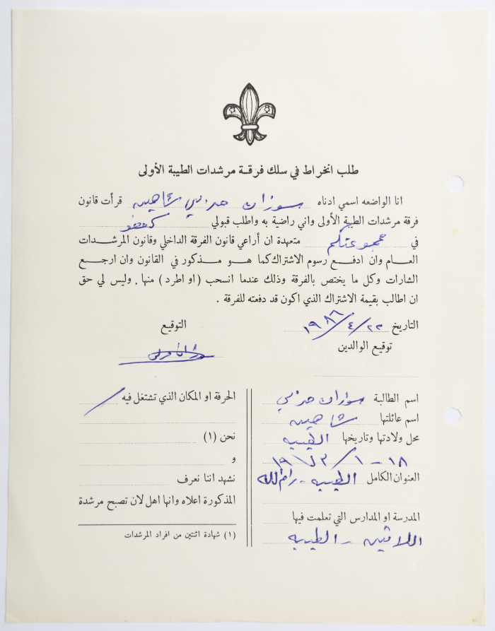 A Membership Application for al-Taybeh Scouts