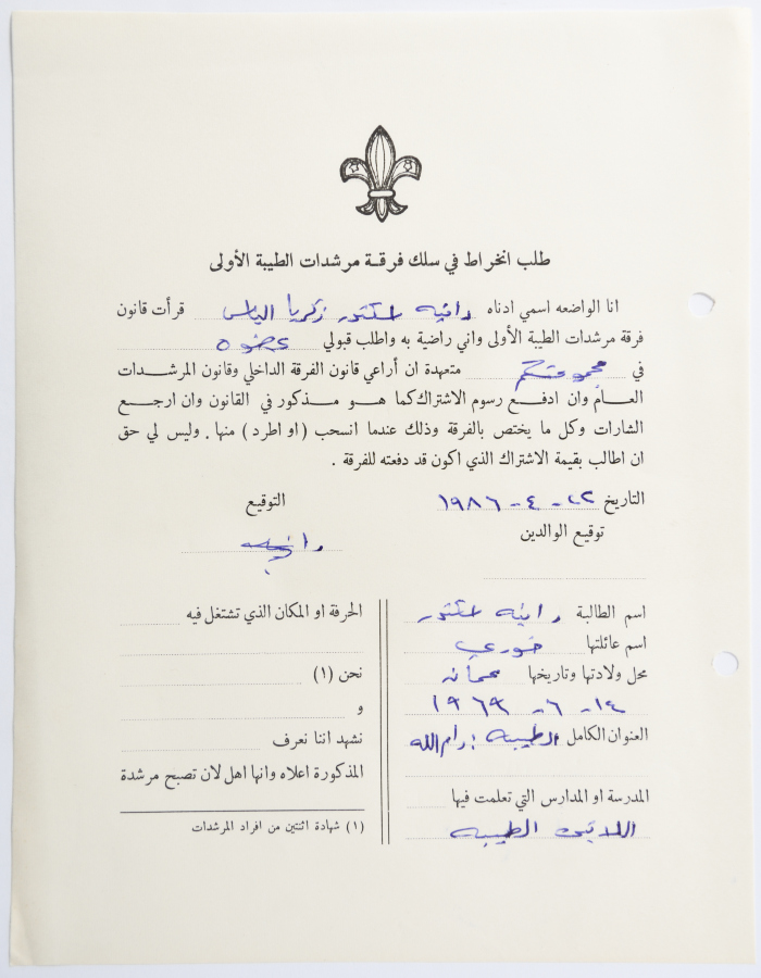 A Membership Application for al-Taybeh Scouts