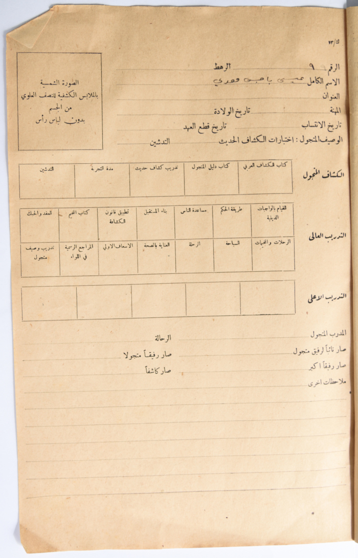 طلب الانتساب لفرقة كشافة الطيبة الأولى
