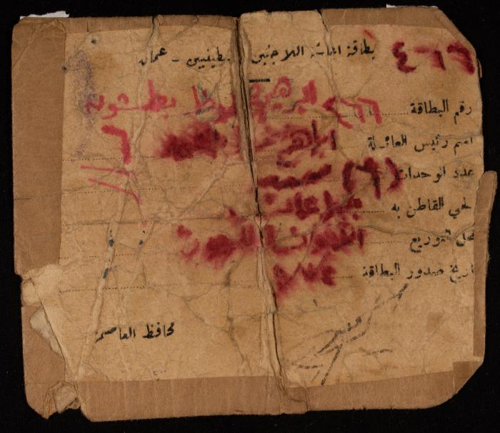 بطاقة إعاشة لاجئين فلسطينيين، عمان