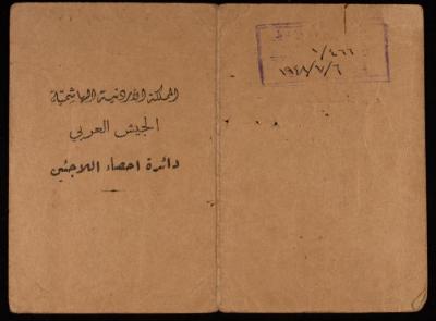 An Identity Card by the Arab Army, Amman, 1948