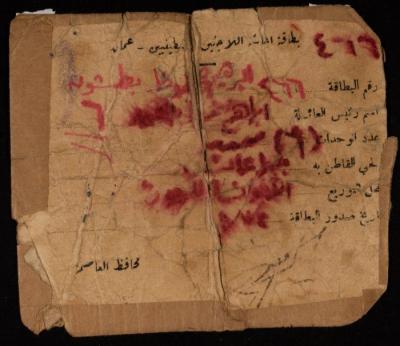 بطاقة إعاشة لاجئين فلسطينيين، عمان