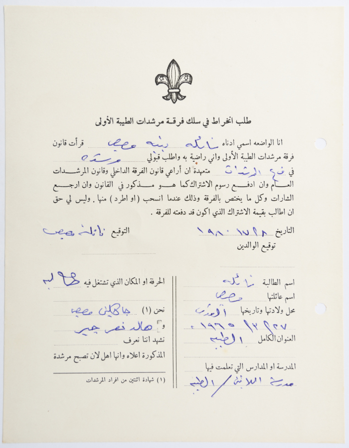 A Membership Application for al-Taybeh Scouts