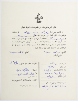 A Membership Application for al-Taybeh Scouts
