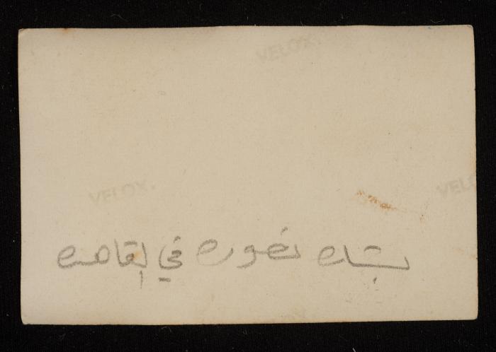 بشارة نصورة برفقة صديقه، القاهرة