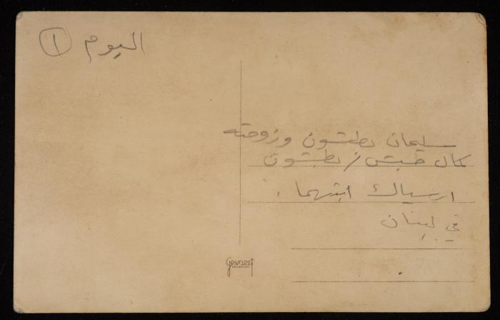 Suleiman Batshoun, His Wife Kamal Habash and Their Daughter, Lebanon, a Postcard