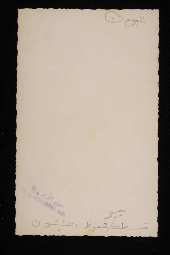 Qusta Jabr Batshoun, Yafa, a Postcard