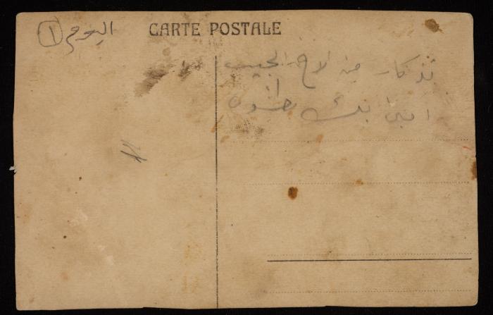 أمين بطشون، يافا، بطاقة بريدية 