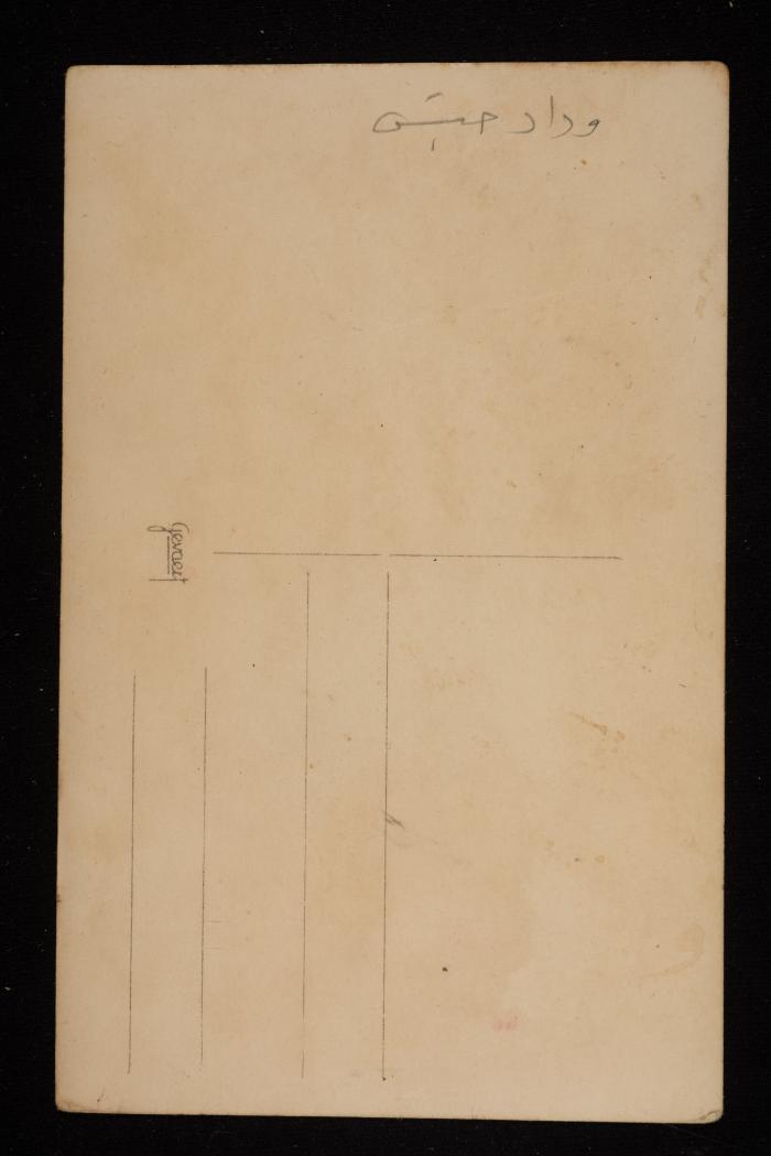 وداد حبش وآخرون، بطاقة بريدية 