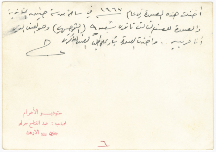 Omar al-Qasim with His Secondary 2nd-Grade Students at Jenin Secondary School, 1967