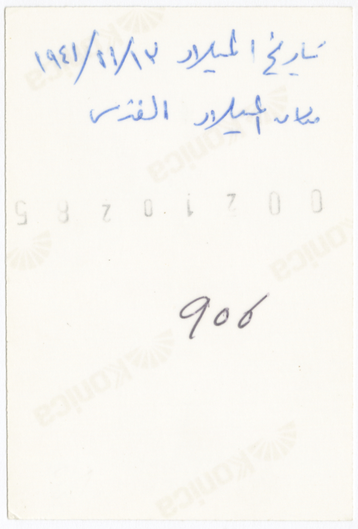A Young Omar Mahmoud al-Qasim, the Early 1950s 