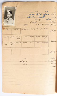A Membership Application for al-Taybeh Scouts