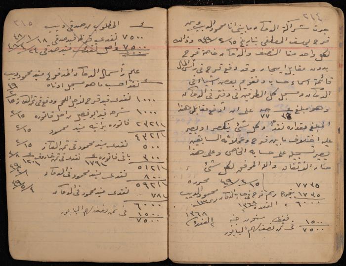 دفتر حسابات، عقربا، 1940- 1959