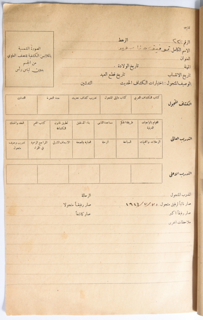 A Membership Application for al-Taybeh Scouts
