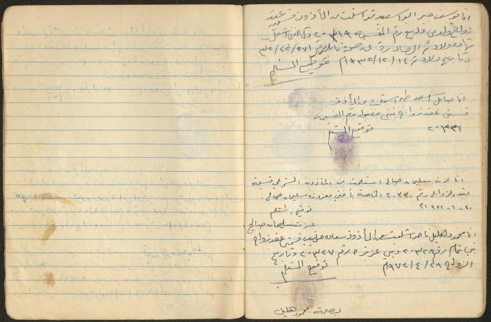Book of Signatures for Receipt of Marriage Contract Vouchers, Aqraba, 1970-1989