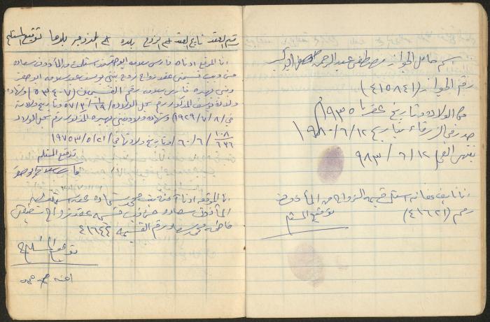 Book of Signatures for Receipt of Marriage Contract Vouchers, Aqraba, 1970-1989
