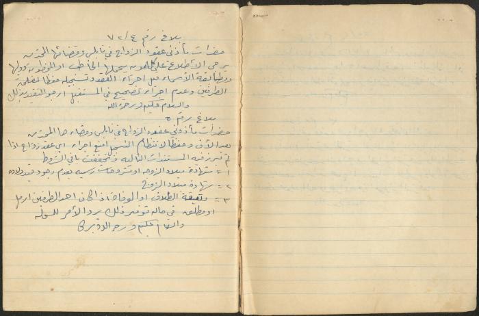 The Summons Book of the Nablus Sharia Court