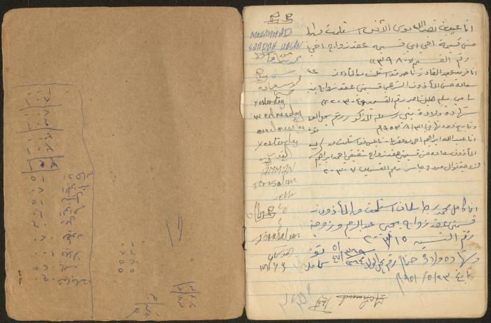Book of Signatures for Receipt of Marriage Contract Vouchers, Aqraba, 1970-1989