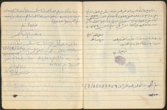 Book of Signatures for Receipt of Marriage Contract Vouchers, Aqraba, 1970-1989