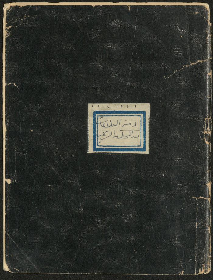 The Summons Book of the Nablus Sharia Court
