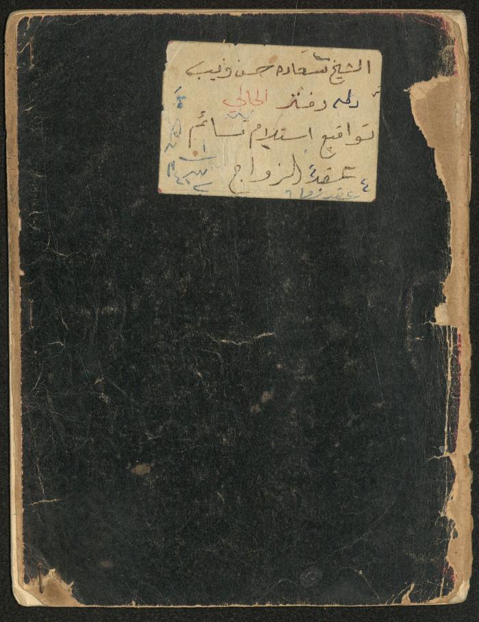 Book of Signatures for Receipt of Marriage Contract Vouchers, Aqraba, 1970-1989