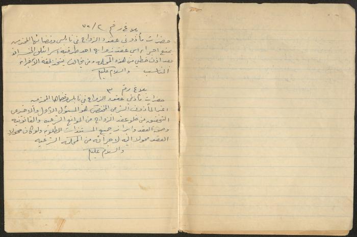 The Summons Book of the Nablus Sharia Court